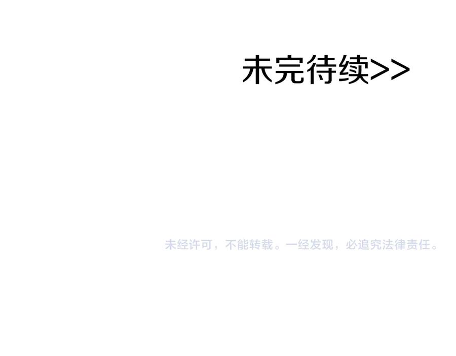 《全民神战：只有我能看到隐藏信息》第133话 真物和伪物的战斗 第250页