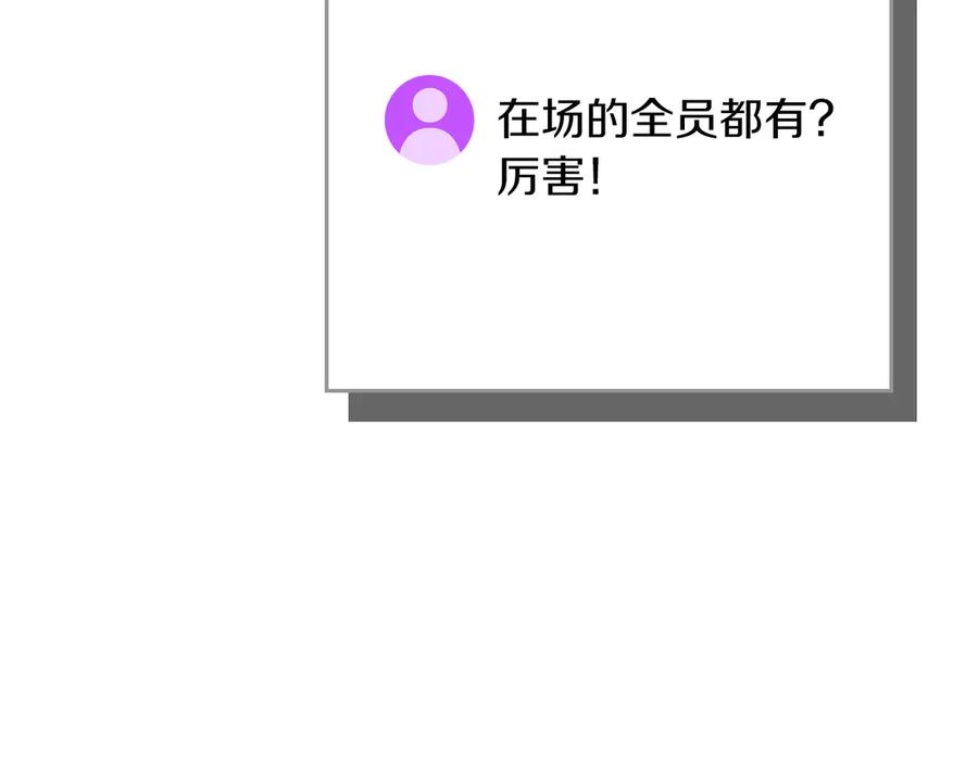 《全民神战：只有我能看到隐藏信息》第133话 真物和伪物的战斗 第235页