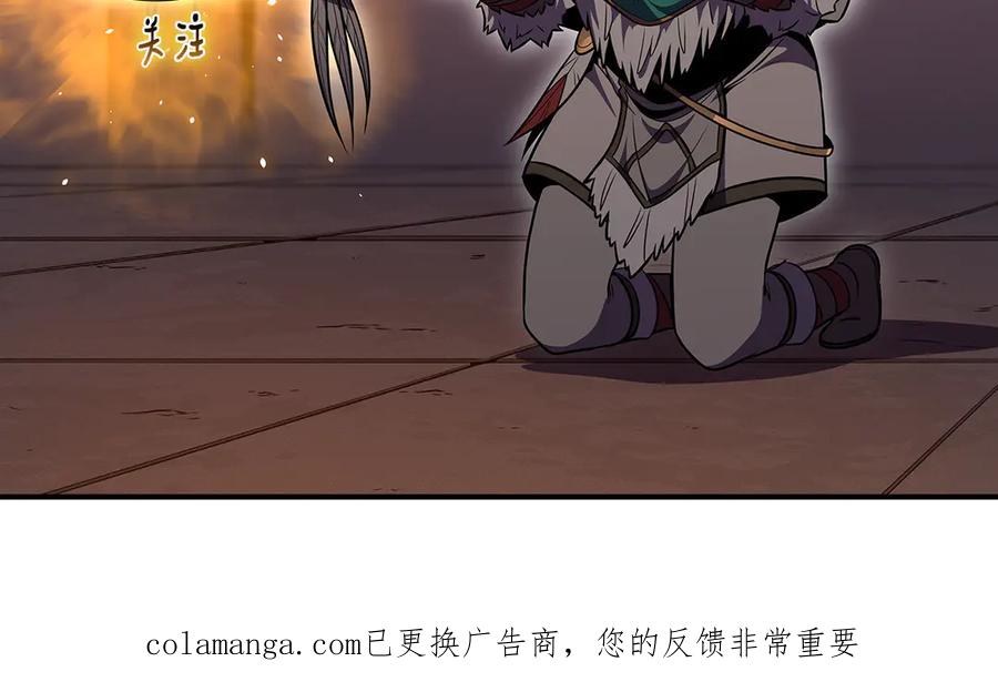 《全民神战：只有我能看到隐藏信息》第133话 真物和伪物的战斗 第254页