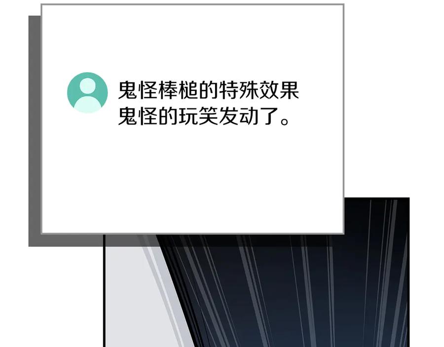 《全民神战：只有我能看到隐藏信息》第133话 真物和伪物的战斗 第212页