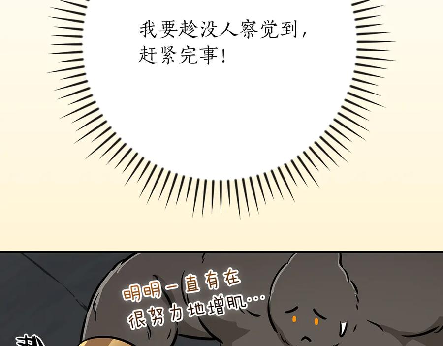 《全民神战：只有我能看到隐藏信息》第133话 真物和伪物的战斗 第240页