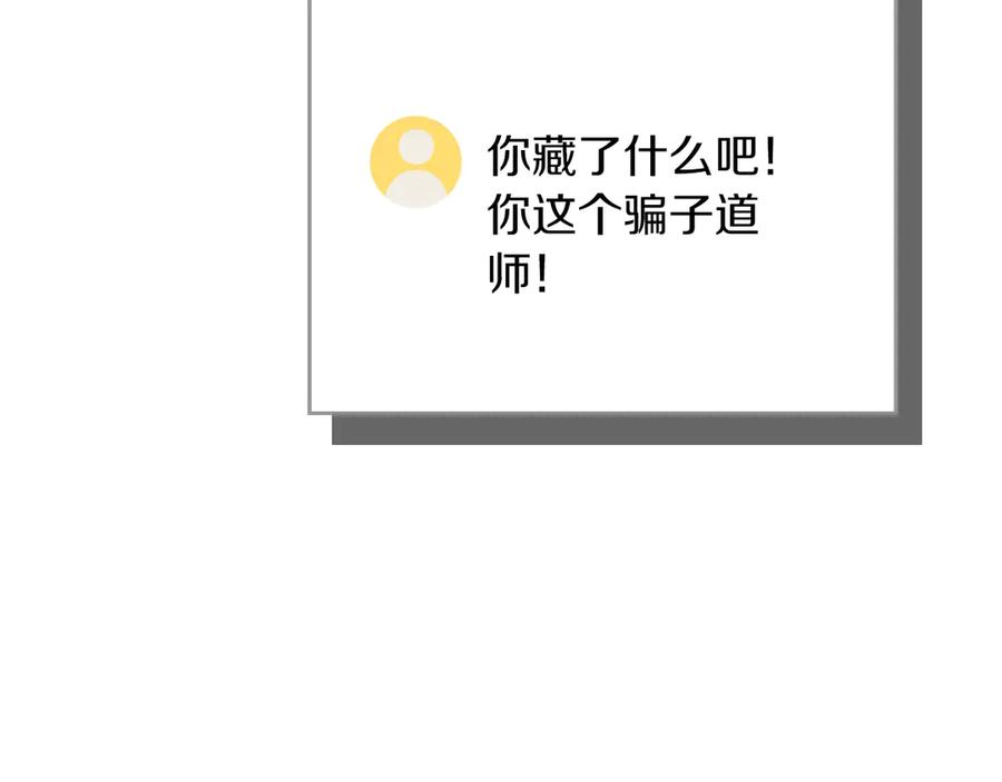 《全民神战：只有我能看到隐藏信息》第133话 真物和伪物的战斗 第248页