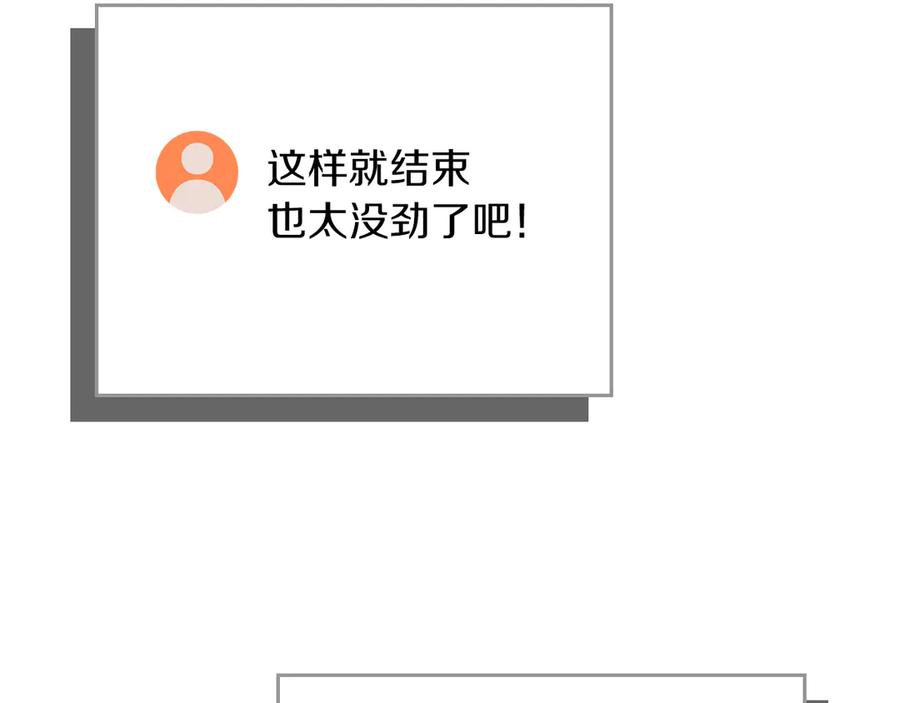 《全民神战：只有我能看到隐藏信息》第133话 真物和伪物的战斗 第247页