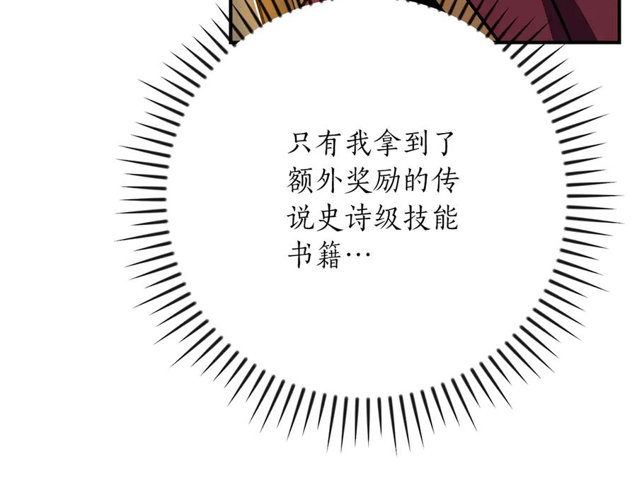 《全民神战：只有我能看到隐藏信息》第133话 真物和伪物的战斗 第238页