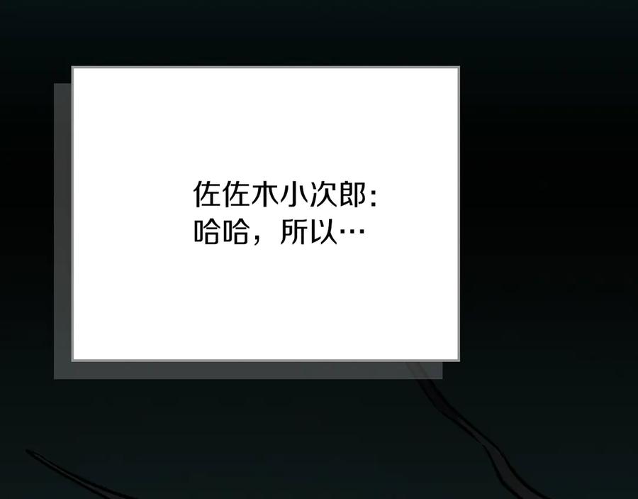 《全民神战：只有我能看到隐藏信息》第136话 飘了，同时也引起游戏大佬不爽了 第254页