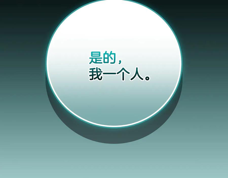 《全民神战：只有我能看到隐藏信息》第136话 飘了，同时也引起游戏大佬不爽了 第259页