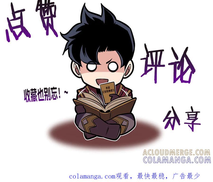 《全民神战：只有我能看到隐藏信息》第136话 飘了，同时也引起游戏大佬不爽了 第265页