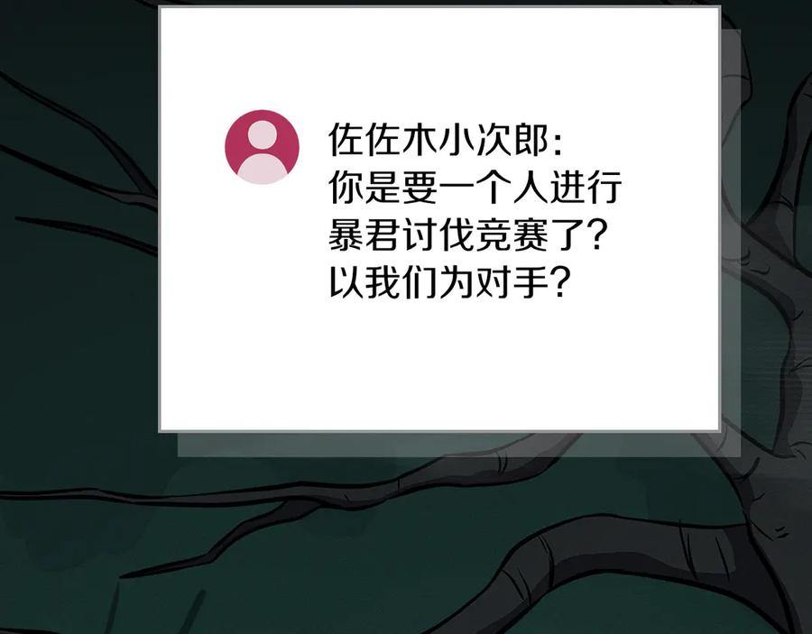 《全民神战：只有我能看到隐藏信息》第136话 飘了，同时也引起游戏大佬不爽了 第255页