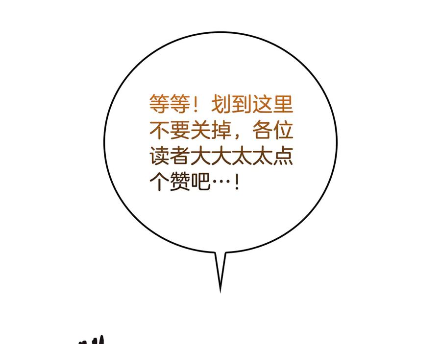 《全民神战：只有我能看到隐藏信息》第136话 飘了，同时也引起游戏大佬不爽了 第264页
