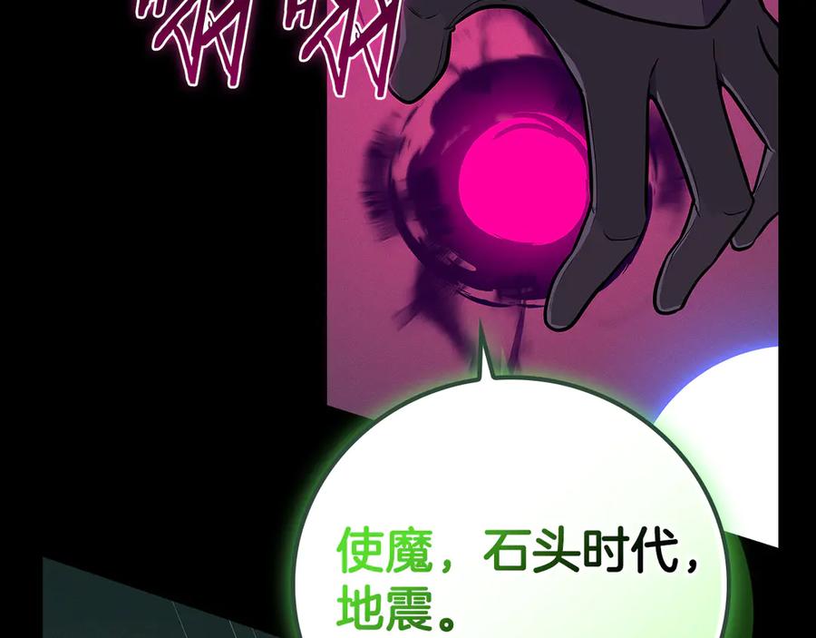 《全民神战：只有我能看到隐藏信息》第137话 玩不过就改规则 第116页