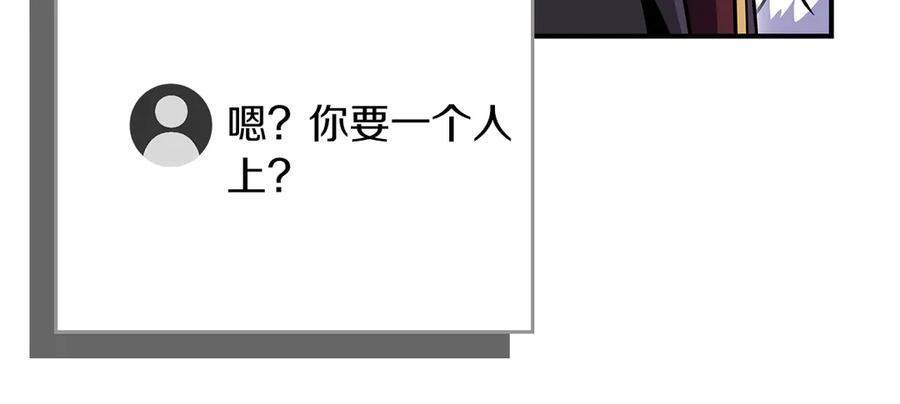 《全民神战：只有我能看到隐藏信息》第137话 玩不过就改规则 第111页