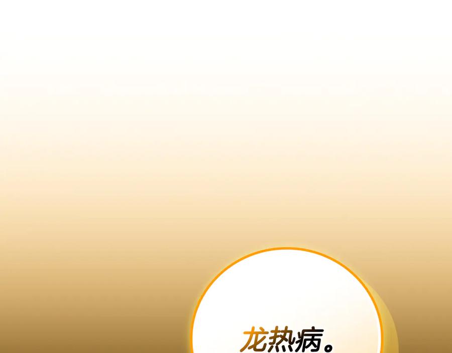《全民神战：只有我能看到隐藏信息》第137话 玩不过就改规则 第112页