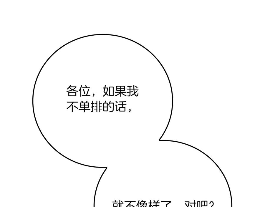 《全民神战：只有我能看到隐藏信息》第137话 玩不过就改规则 第108页