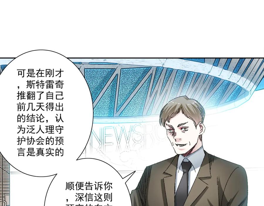 《我打造了救世组织》第12话 毫无意义 第59页