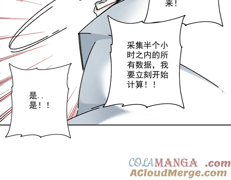 《我打造了救世组织》第12话 毫无意义 第31页