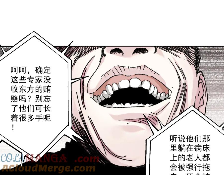 《我打造了救世组织》第12话 毫无意义 第61页