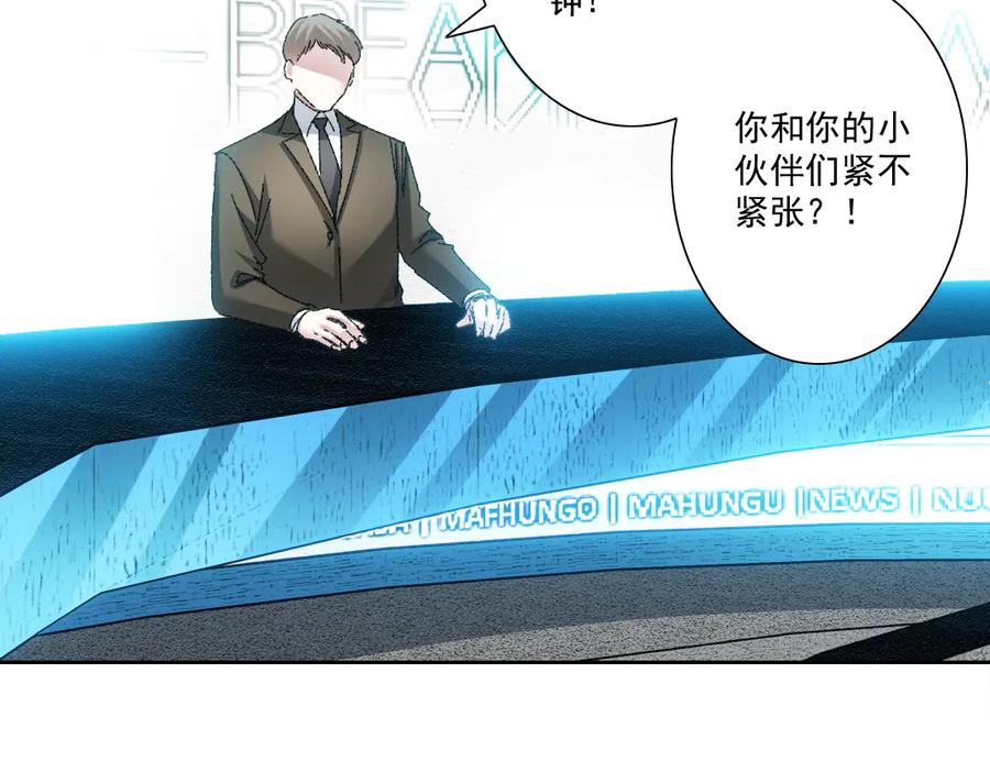 《我打造了救世组织》第12话 毫无意义 第56页