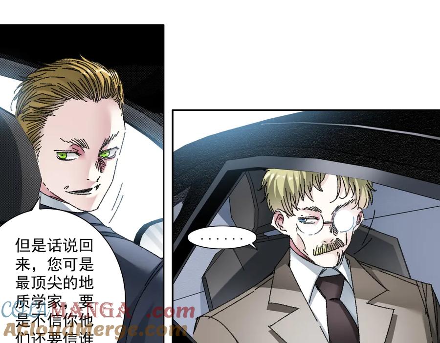 《我打造了救世组织》第12话 毫无意义 第13页