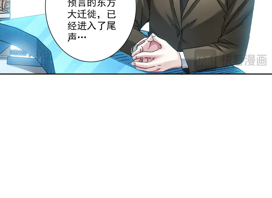 《我打造了救世组织》第12话 毫无意义 第60页