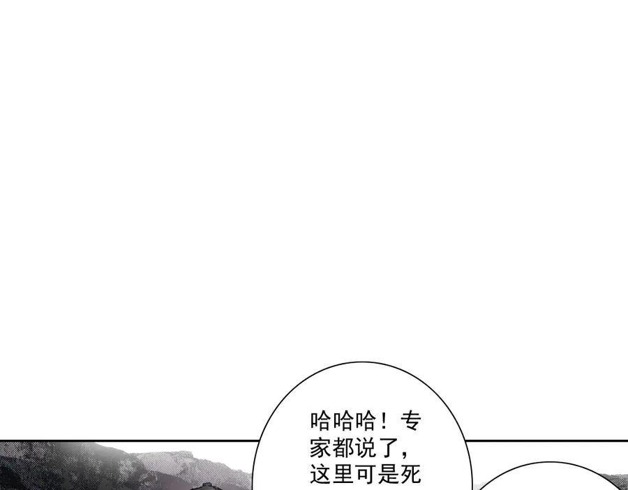 《我打造了救世组织》第12话 毫无意义 第57页