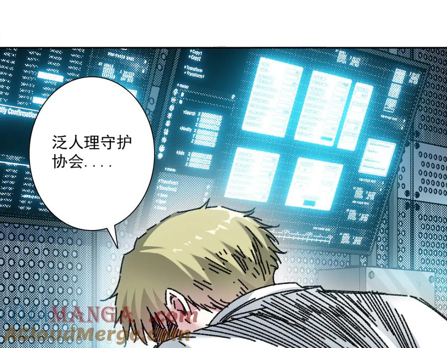 《我打造了救世组织》第12话 毫无意义 第43页