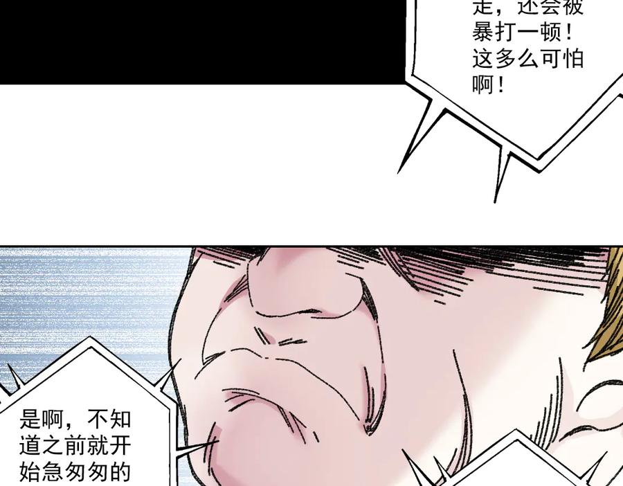 《我打造了救世组织》第12话 毫无意义 第62页