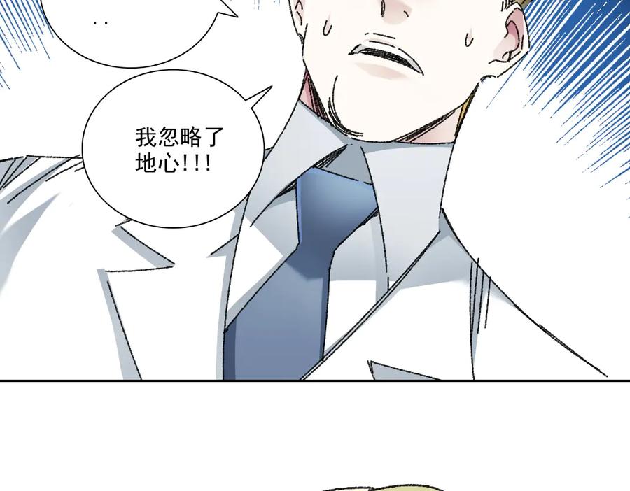 《我打造了救世组织》第12话 毫无意义 第29页