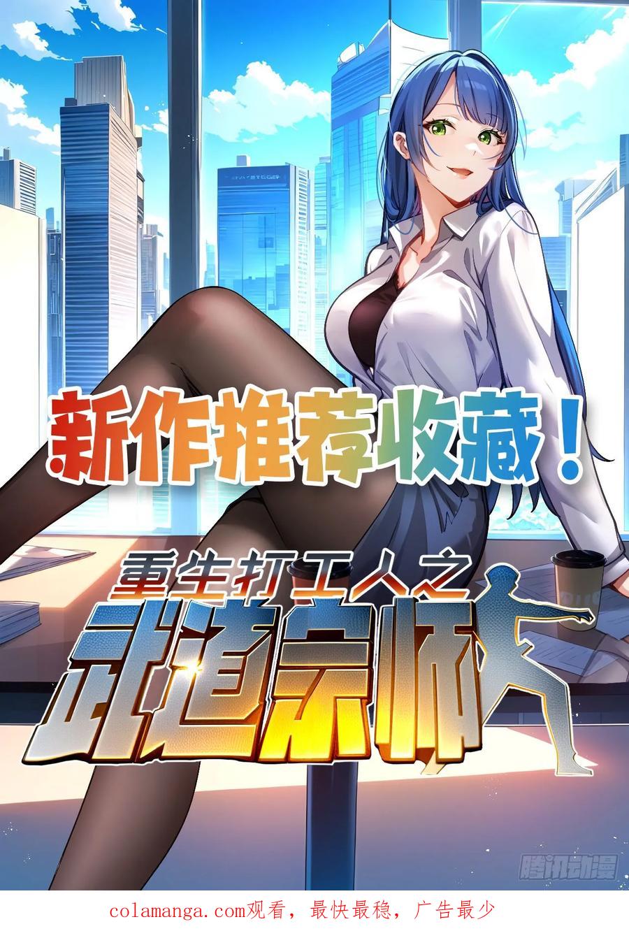 《签到九万年》170 土龙珠 第53页