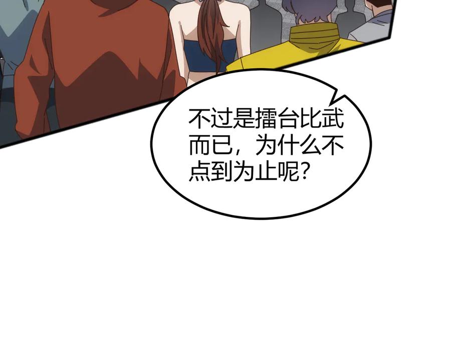 《万族入侵：开局驯化史诗级巨兽》第18话 激战与血拼！ 第59页