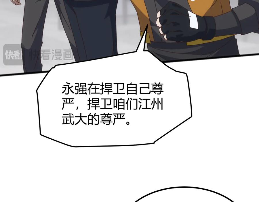 《万族入侵：开局驯化史诗级巨兽》第18话 激战与血拼！ 第98页