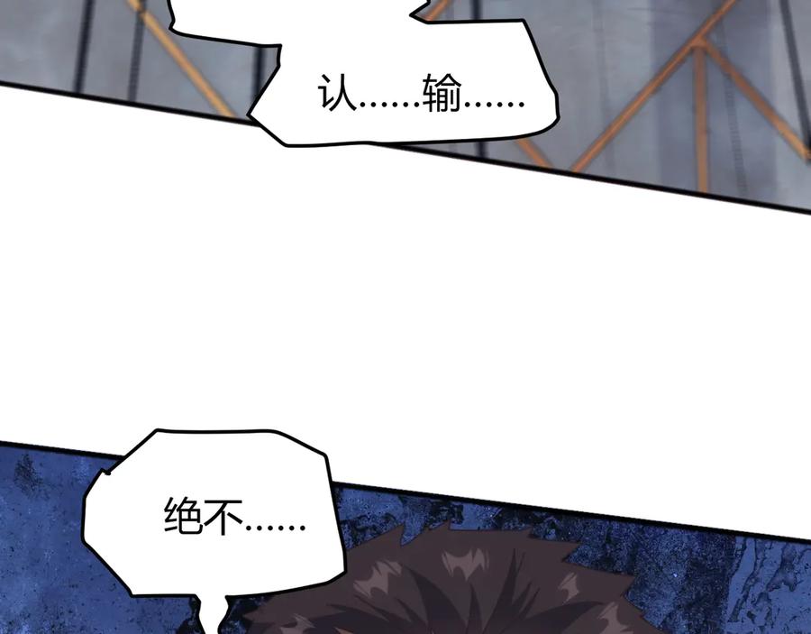 《万族入侵：开局驯化史诗级巨兽》第18话 激战与血拼！ 第110页