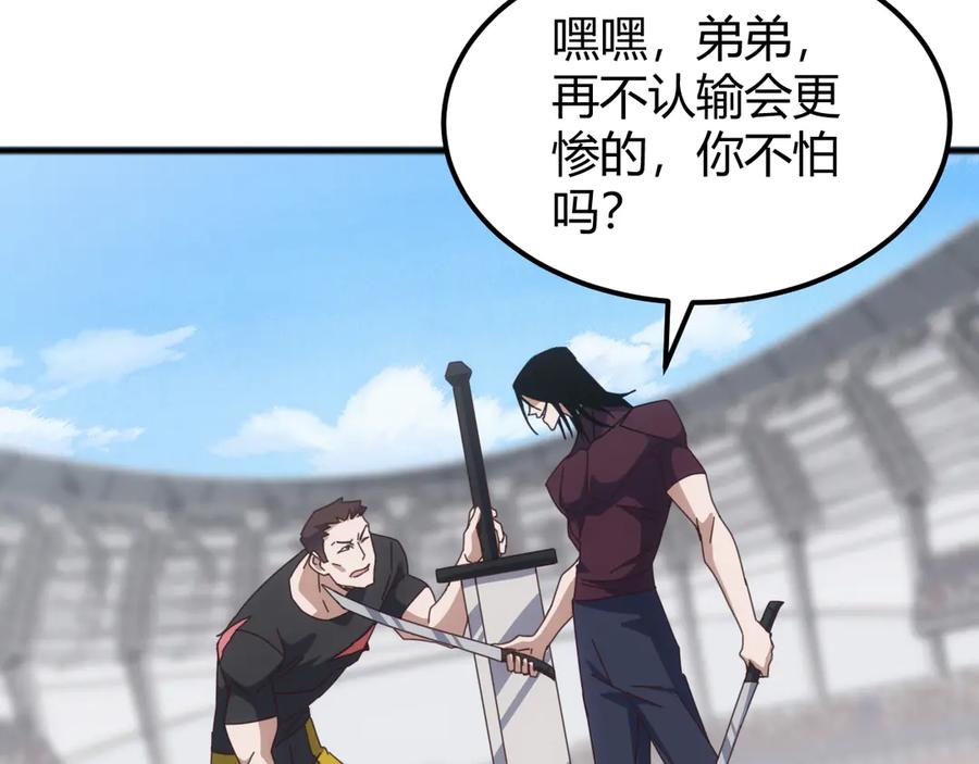 《万族入侵：开局驯化史诗级巨兽》第18话 激战与血拼！ 第99页