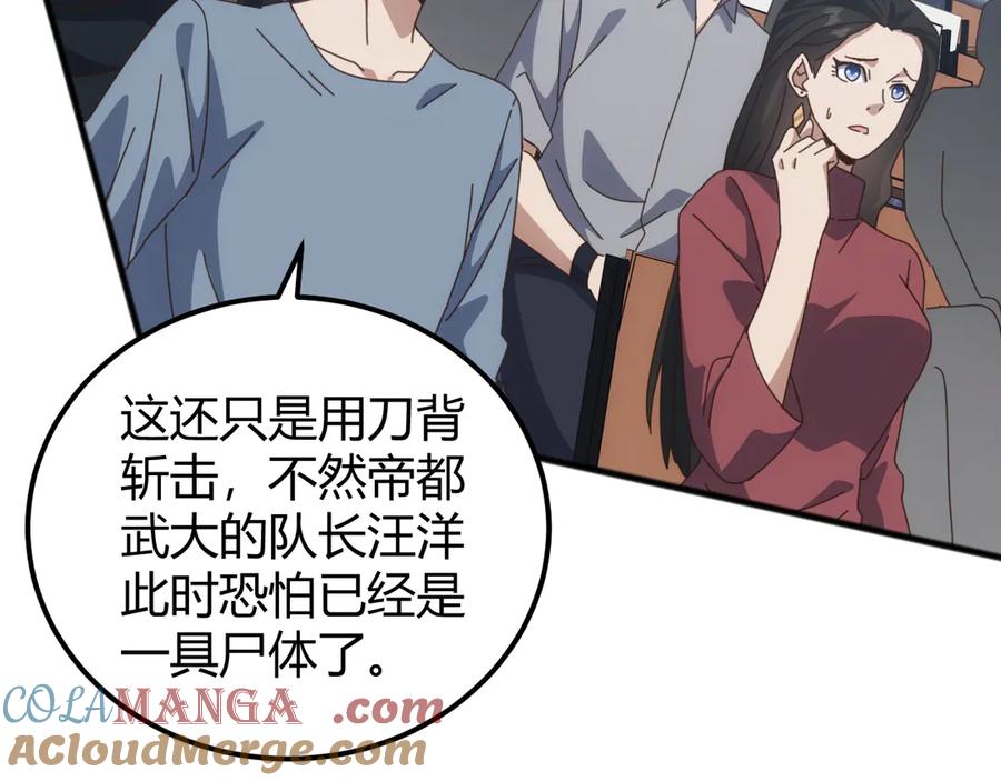 《万族入侵：开局驯化史诗级巨兽》第18话 激战与血拼！ 第57页