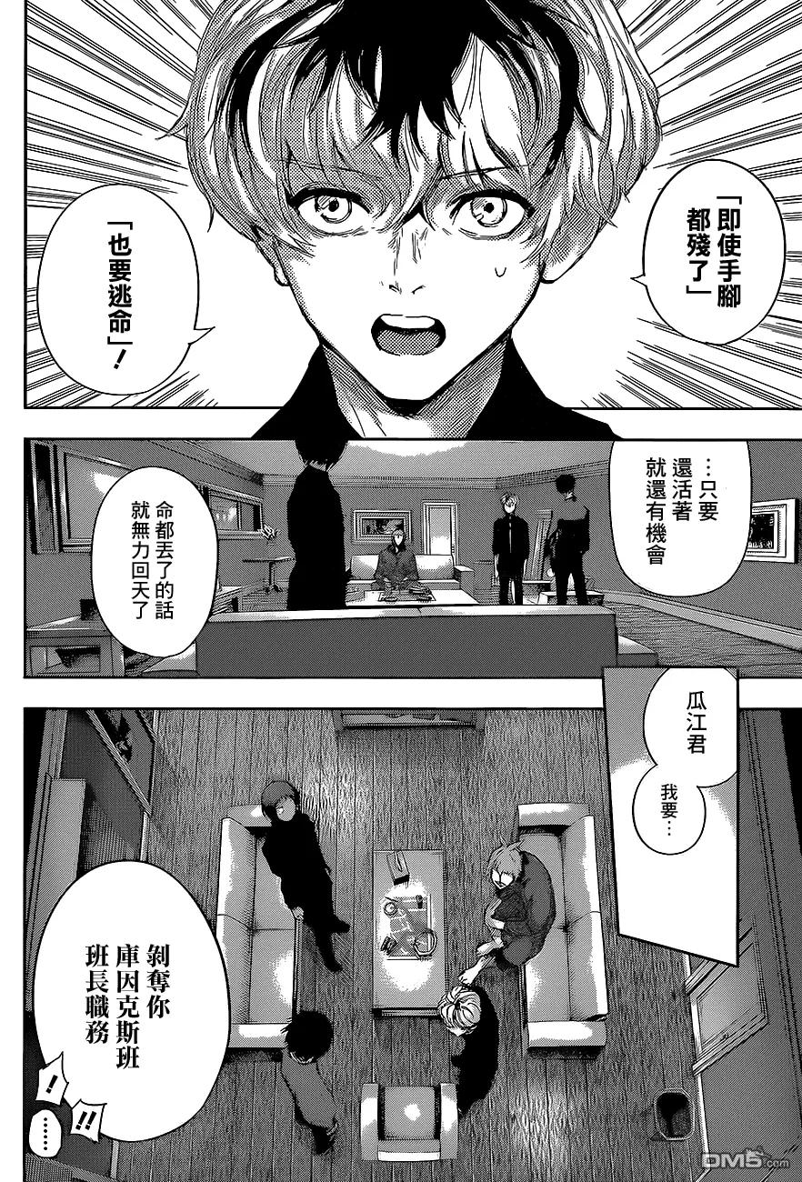 东京食尸鬼 RE 第08话 第2页