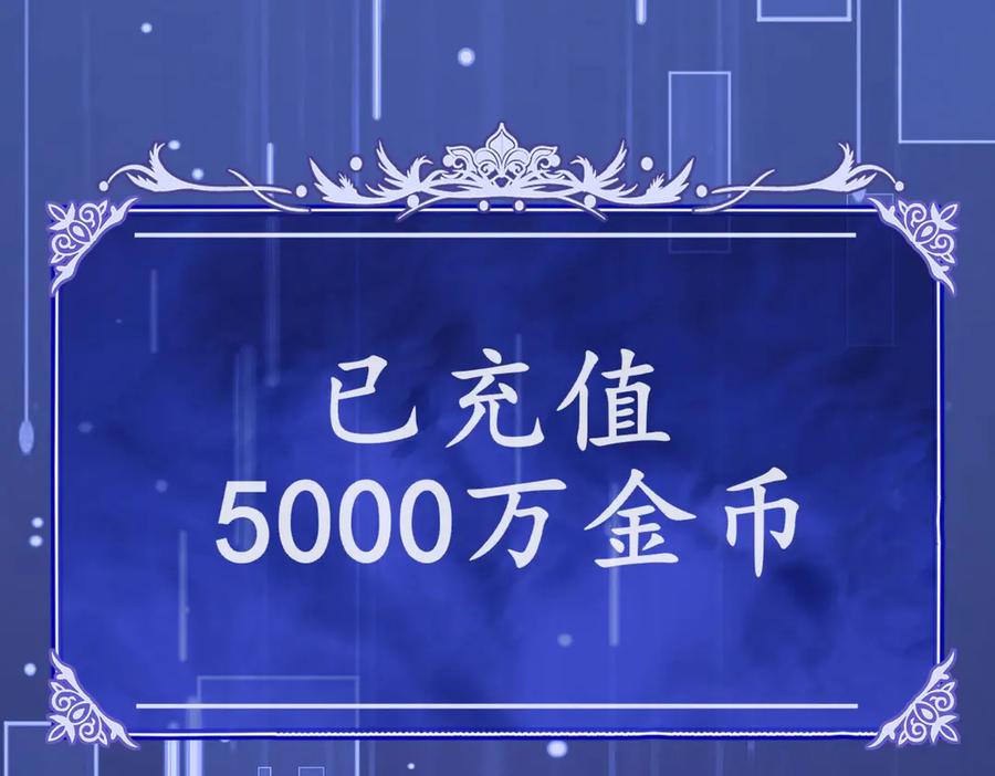 《网游：我能进化一切》第1话 重生归来！疯狂氪金！ 第300页