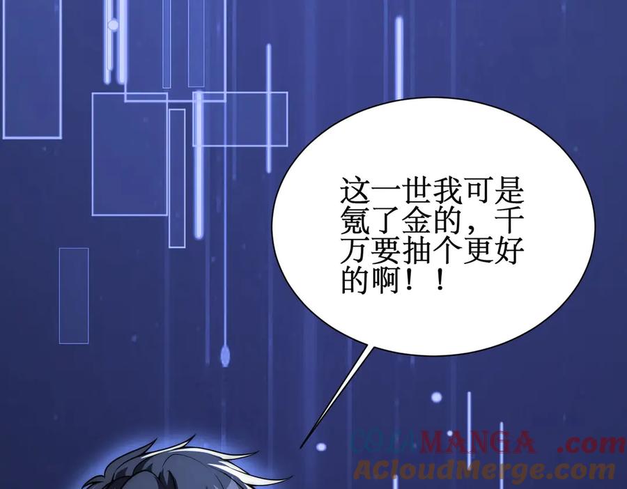 《网游：我能进化一切》第1话 重生归来！疯狂氪金！ 第301页