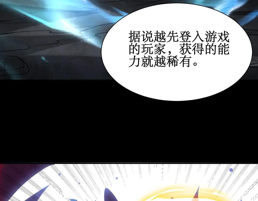《网游：我能进化一切》第1话 重生归来！疯狂氪金！ 第296页