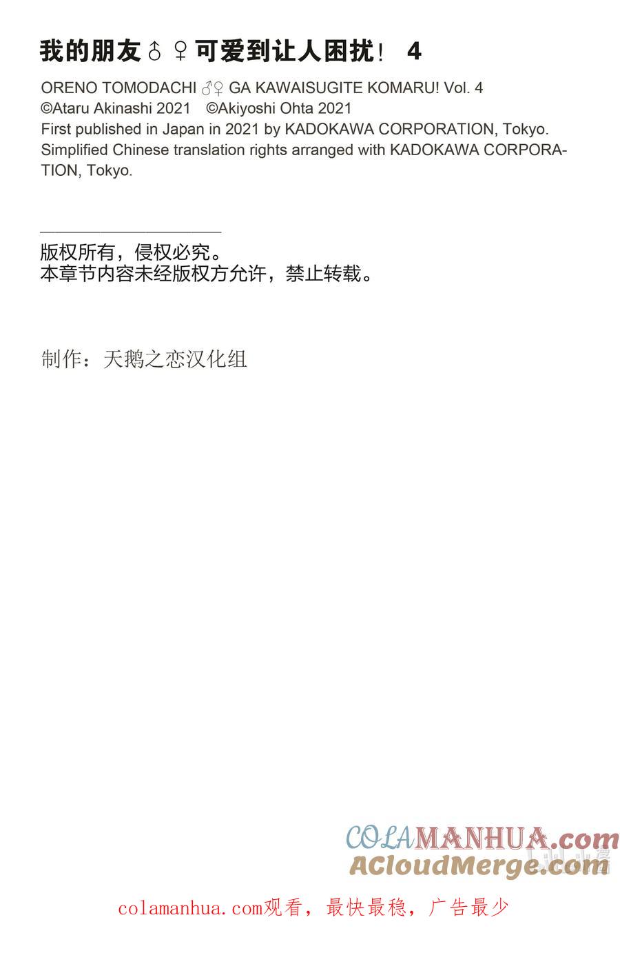 《我的朋友♂♀可爱到让人困扰！》21 祭典的预感 第21页