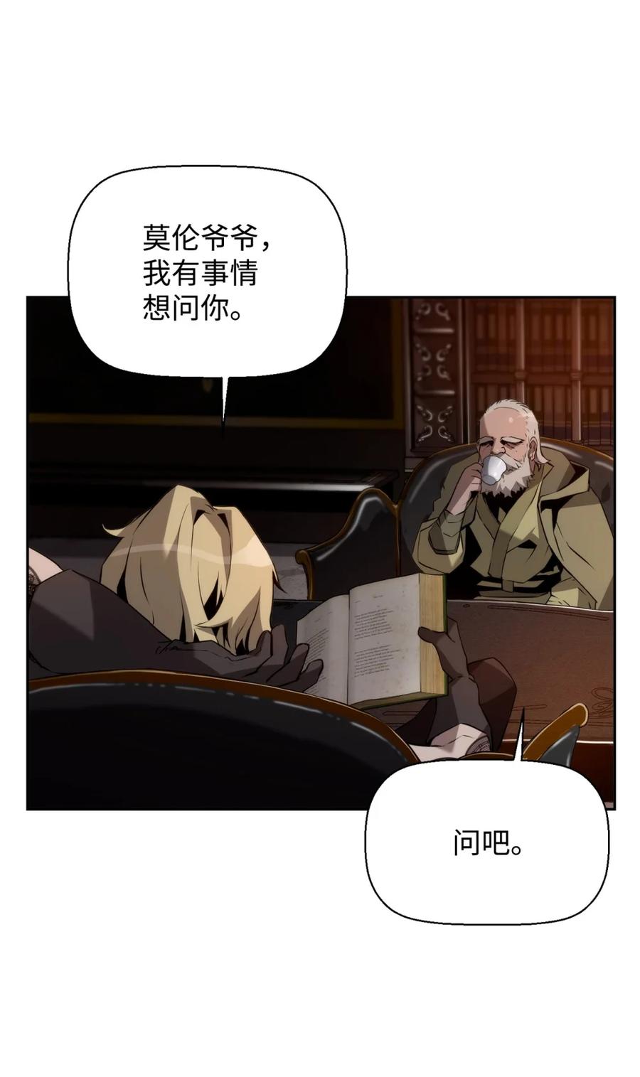 《死灵法师的进化特质》20 莫伦 第87页
