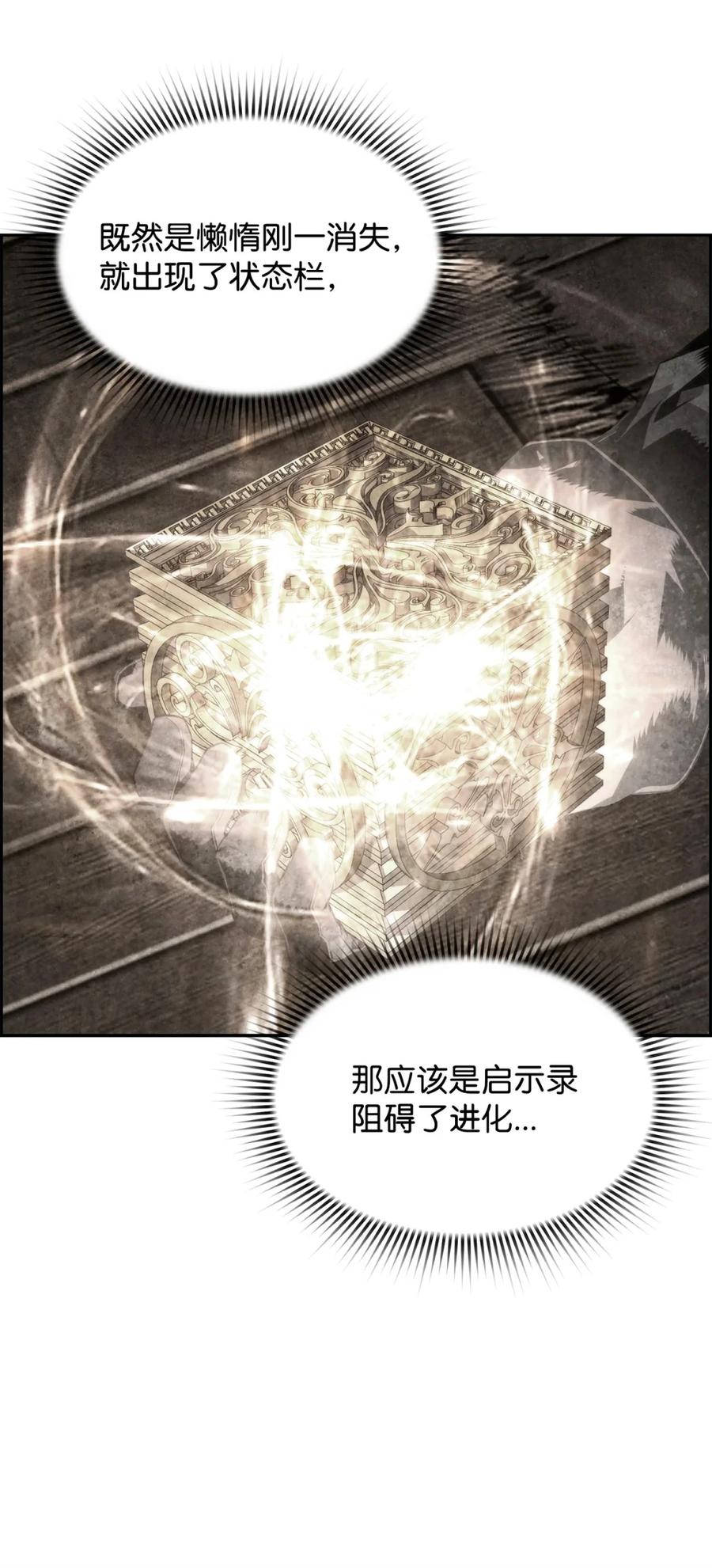 《死灵法师的进化特质》20 莫伦 第78页