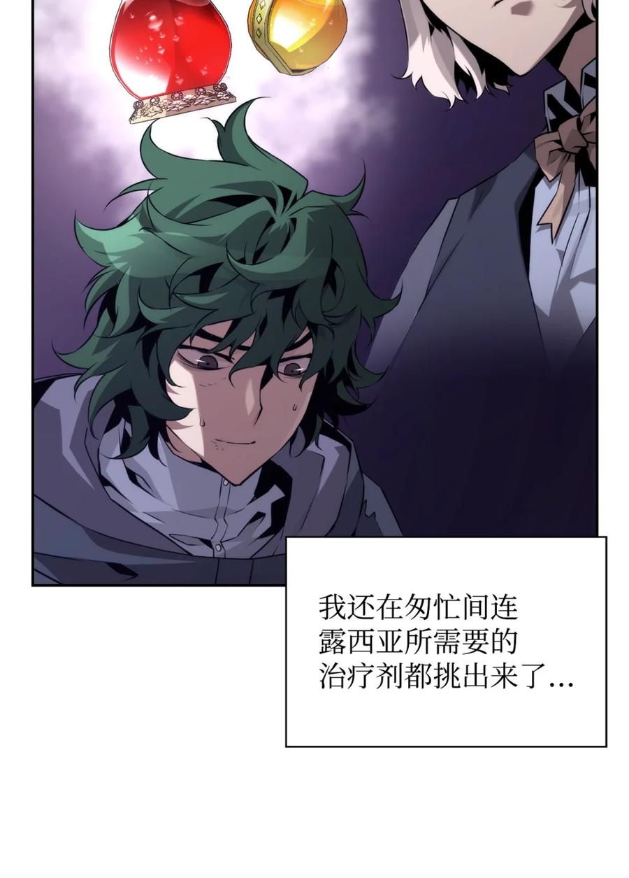 《死灵法师的进化特质》20 莫伦 第46页