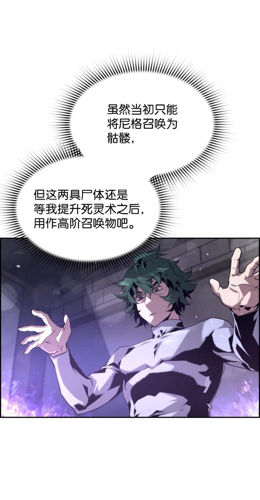 《死灵法师的进化特质》20 莫伦 第68页