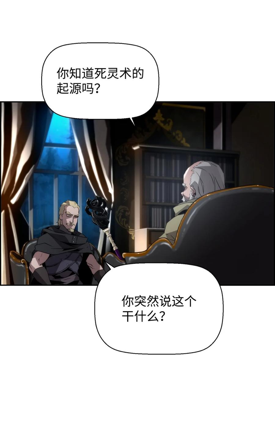 《死灵法师的进化特质》20 莫伦 第92页