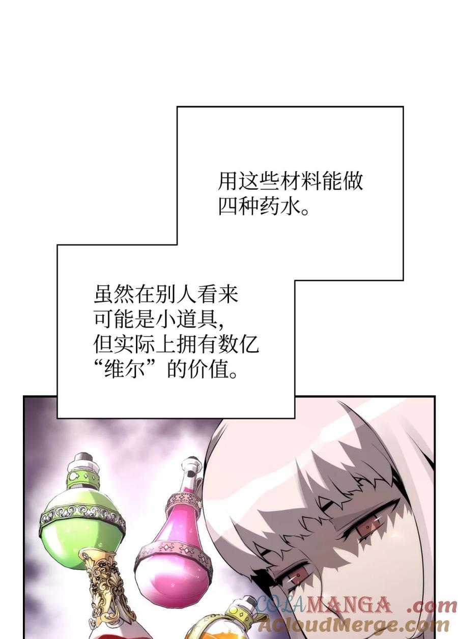 《死灵法师的进化特质》20 莫伦 第45页
