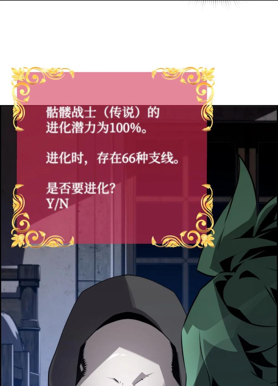 《死灵法师的进化特质》20 莫伦 第76页