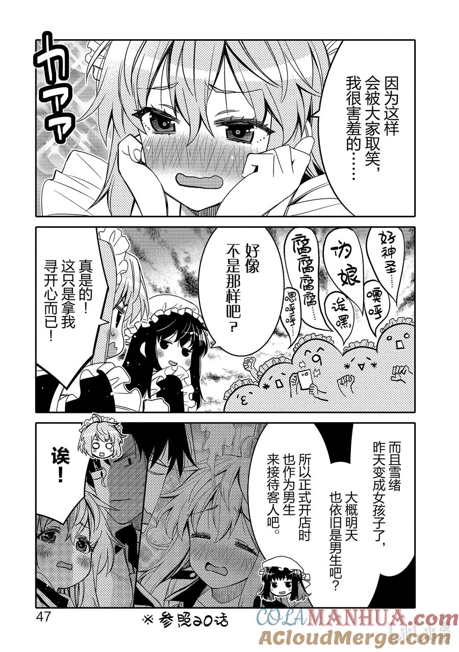 《我的朋友♂♀可爱到让人困扰！》21 祭典的预感 第5页