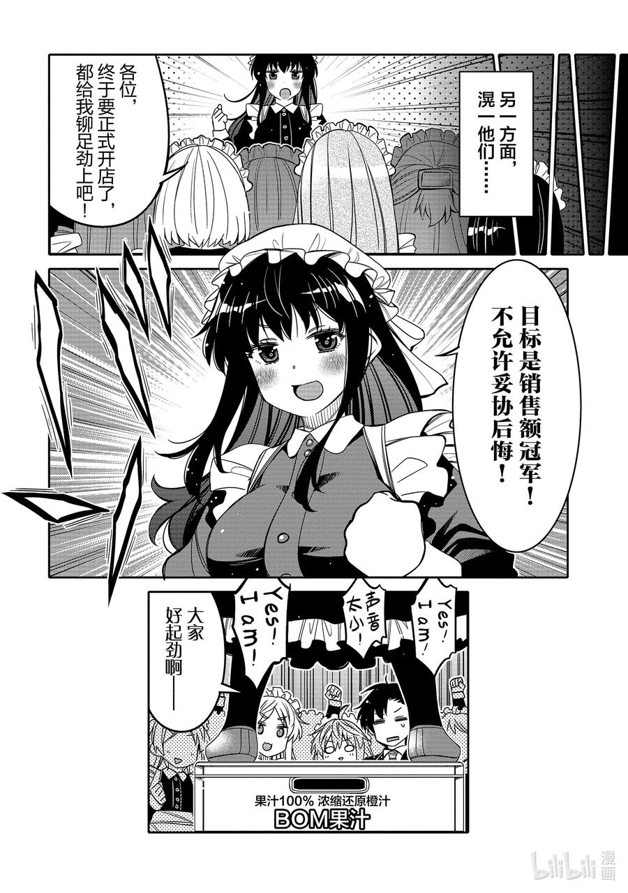 《我的朋友♂♀可爱到让人困扰！》21 祭典的预感 第18页