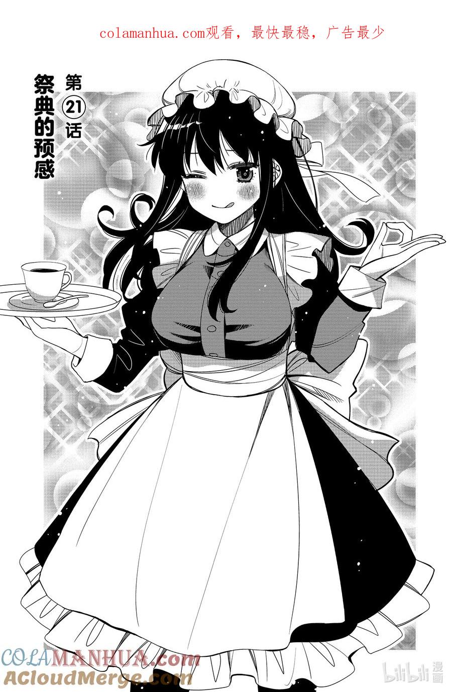 《我的朋友♂♀可爱到让人困扰！》21 祭典的预感 第1页