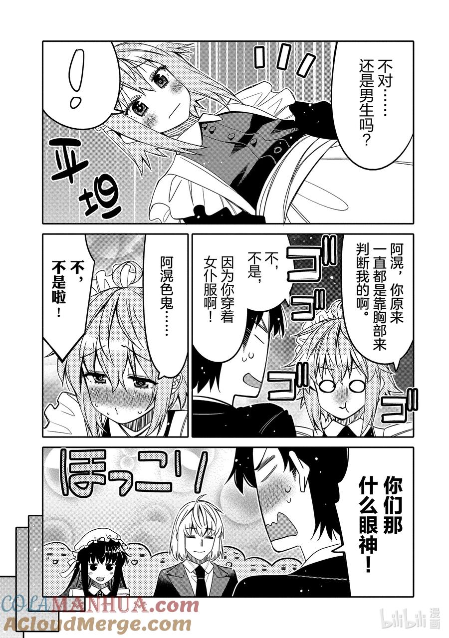 《我的朋友♂♀可爱到让人困扰！》21 祭典的预感 第9页