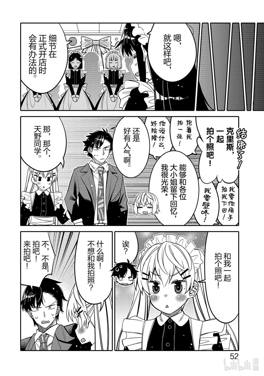 《我的朋友♂♀可爱到让人困扰！》21 祭典的预感 第10页